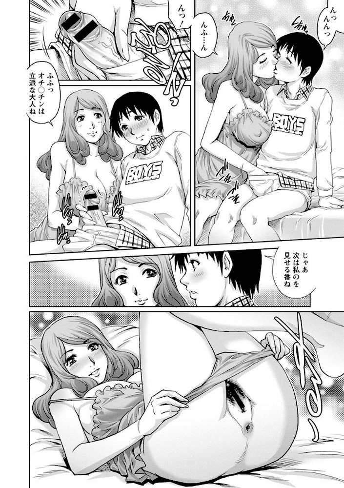 女神達のコンプレックス by やながわ理央 (p15)