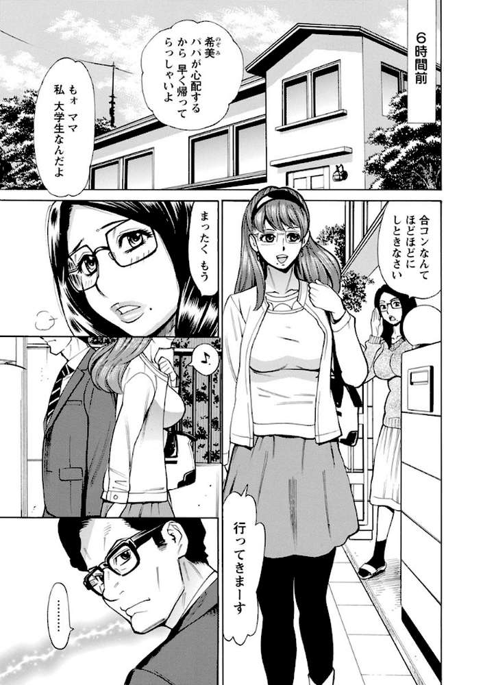 淫悦の母娘〜淑女が雌に堕ちるとき〜