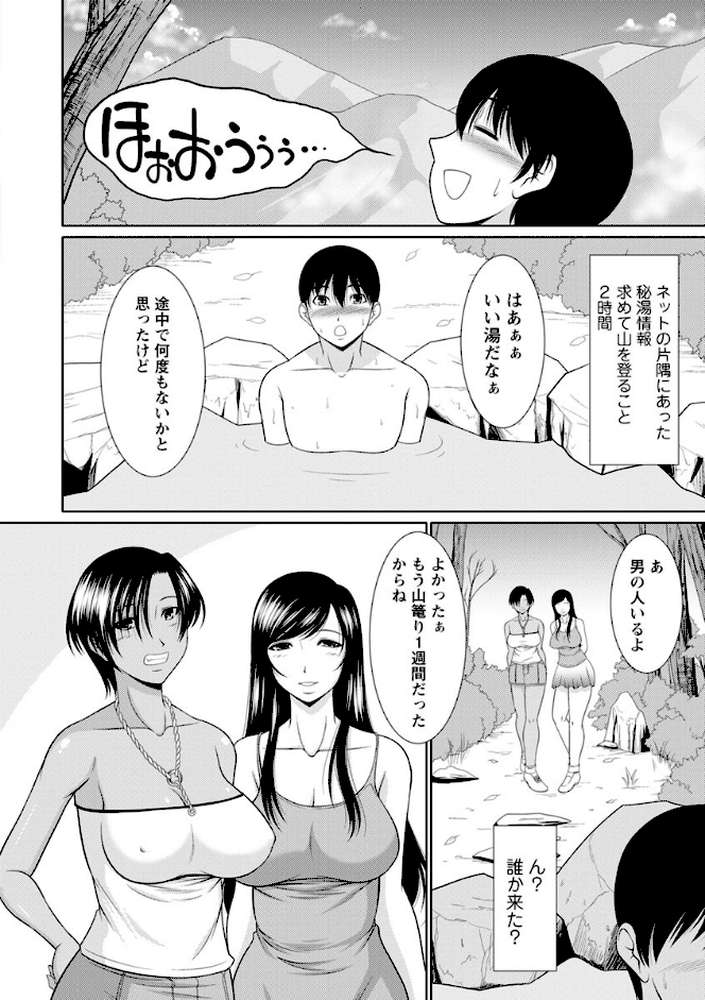 孕ませの湯