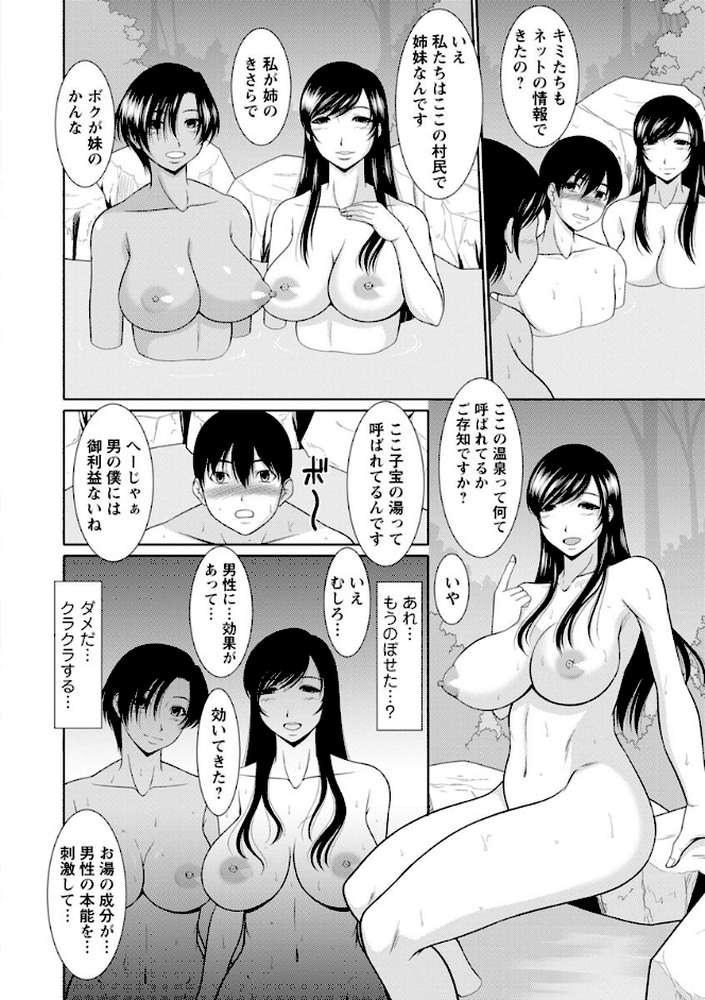 孕ませの湯
