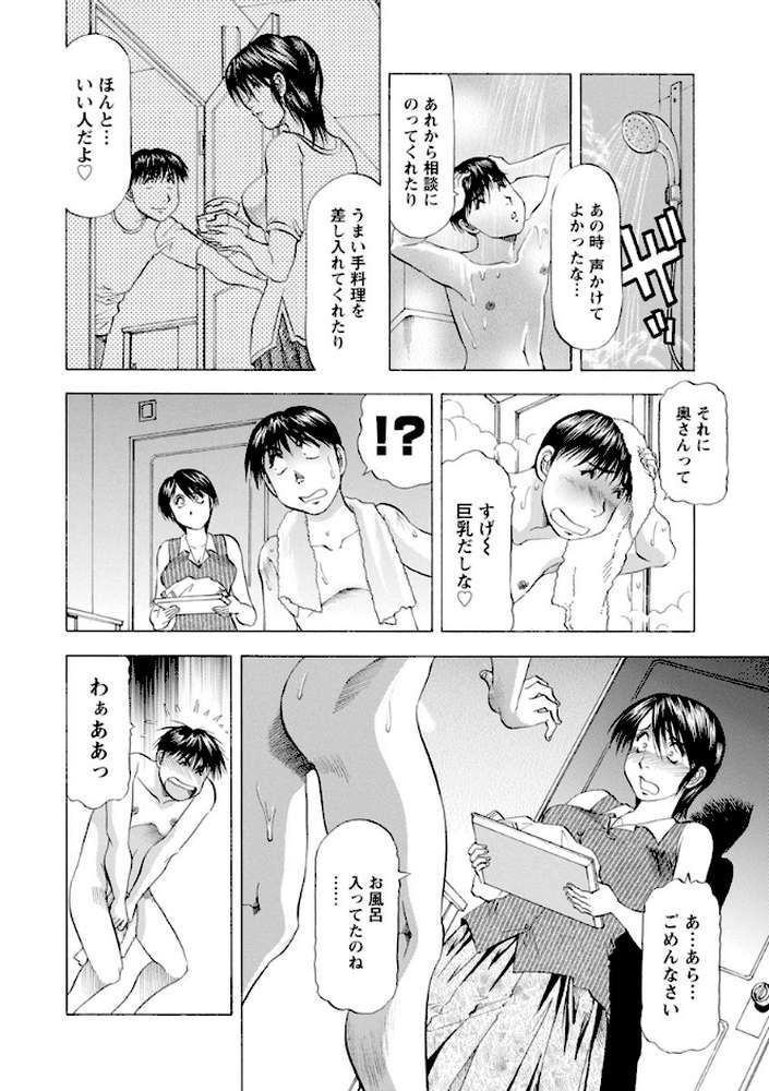 人妻だけど！愛シテるっ！