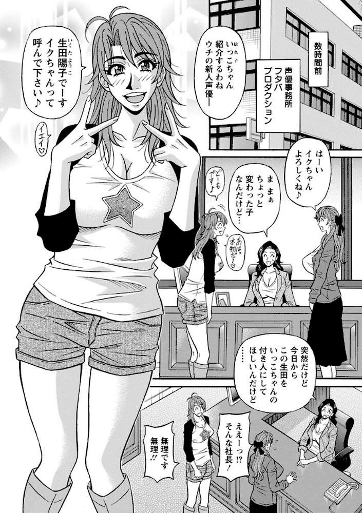 人妻声優イクコさん