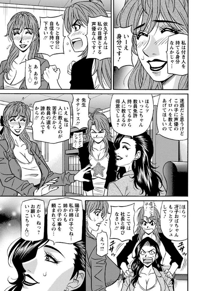 人妻声優イクコさん