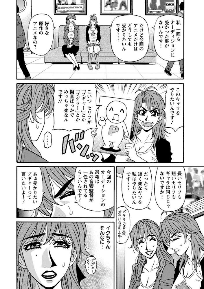 人妻声優イクコさん