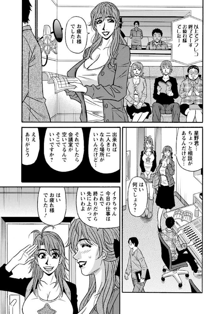 人妻声優イクコさん