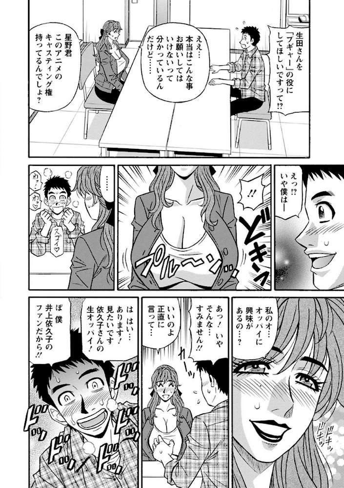 人妻声優イクコさん
