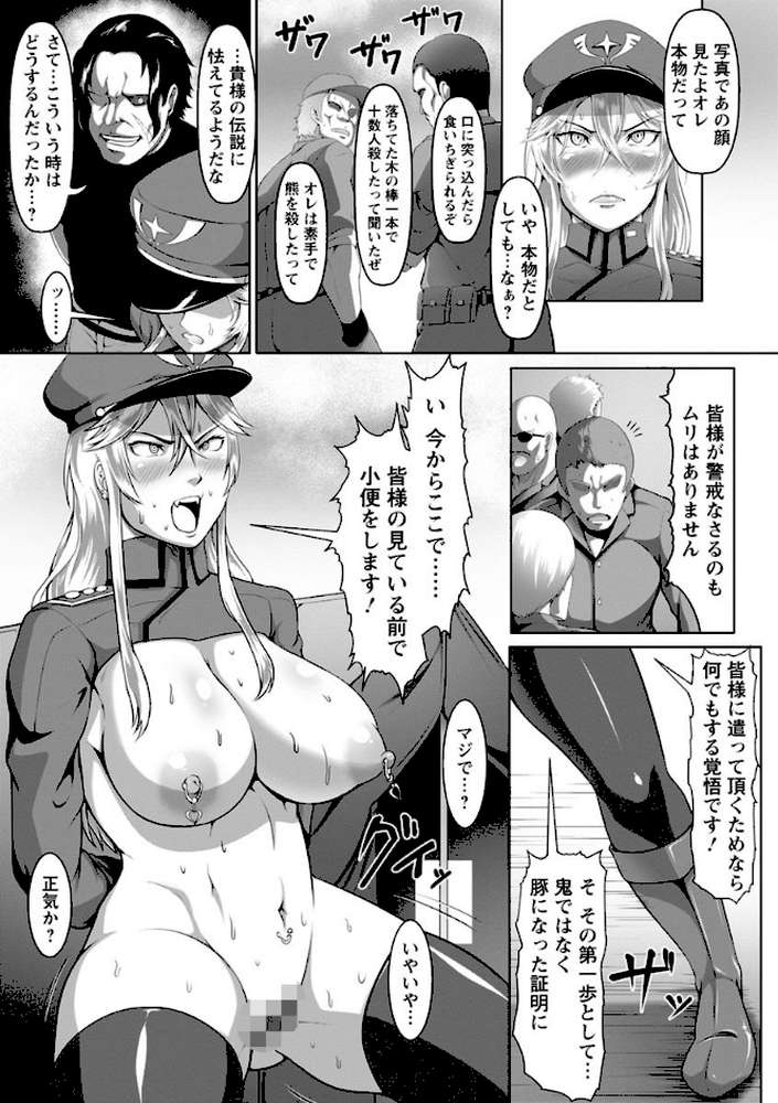 牝豚転落禄