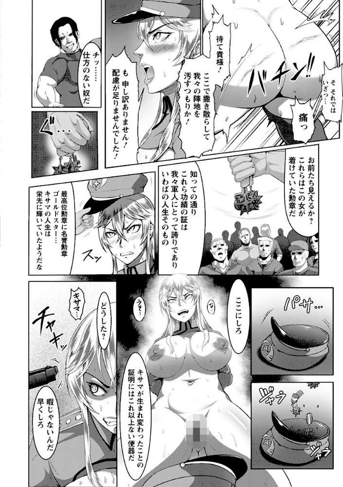牝豚転落禄