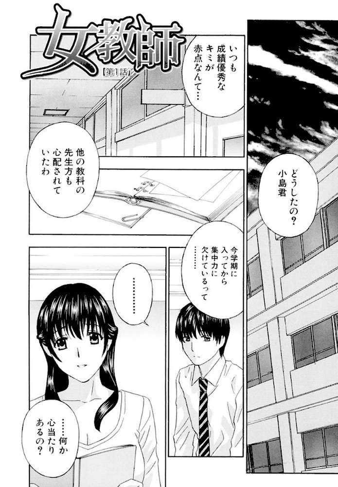 女教師