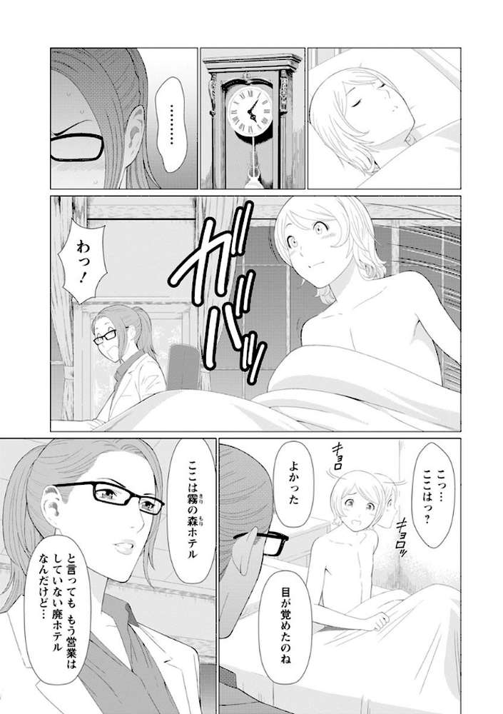 深霧楼奇譚