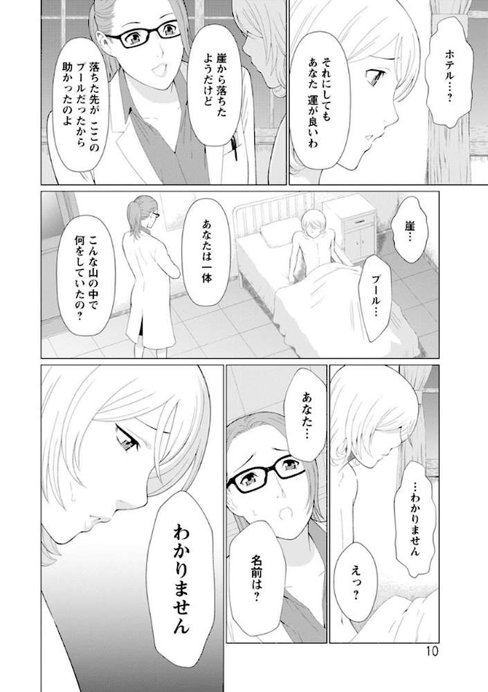 深霧楼奇譚