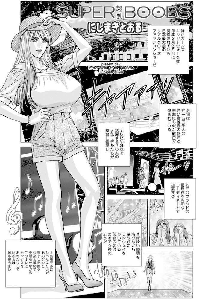 SUPERBOOBS― 超乳―