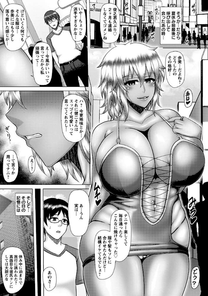 常識堕破！黒ギャルビッチ化性活
