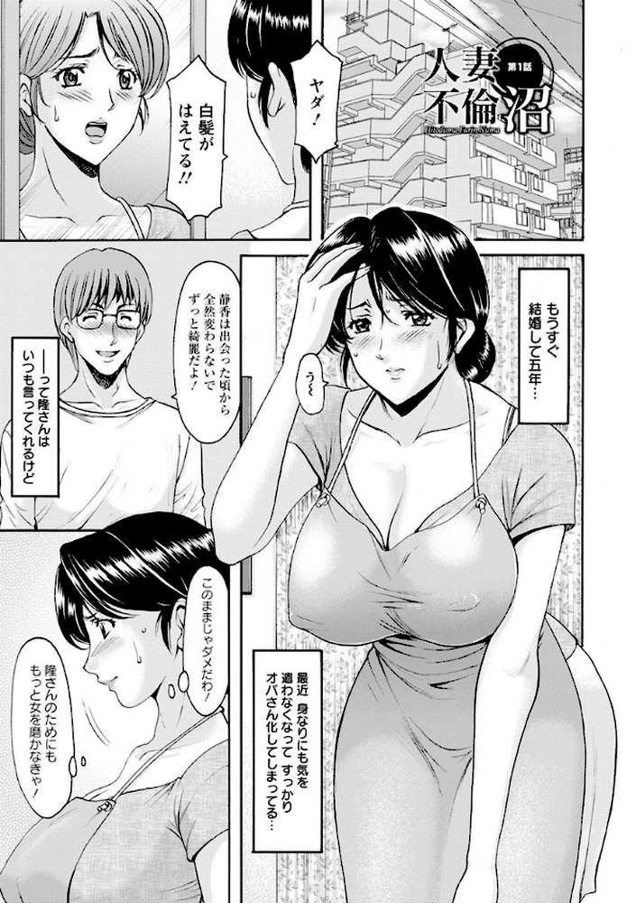 人妻不倫沼