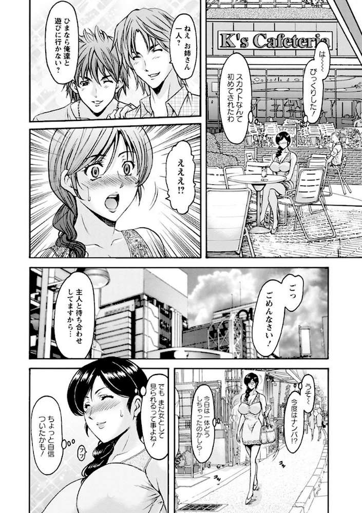 人妻不倫沼