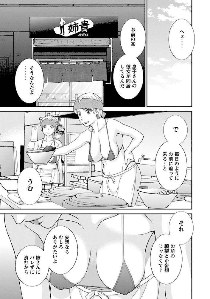 熟れ妻遊戯 めぐみさんは息子の彼女 2