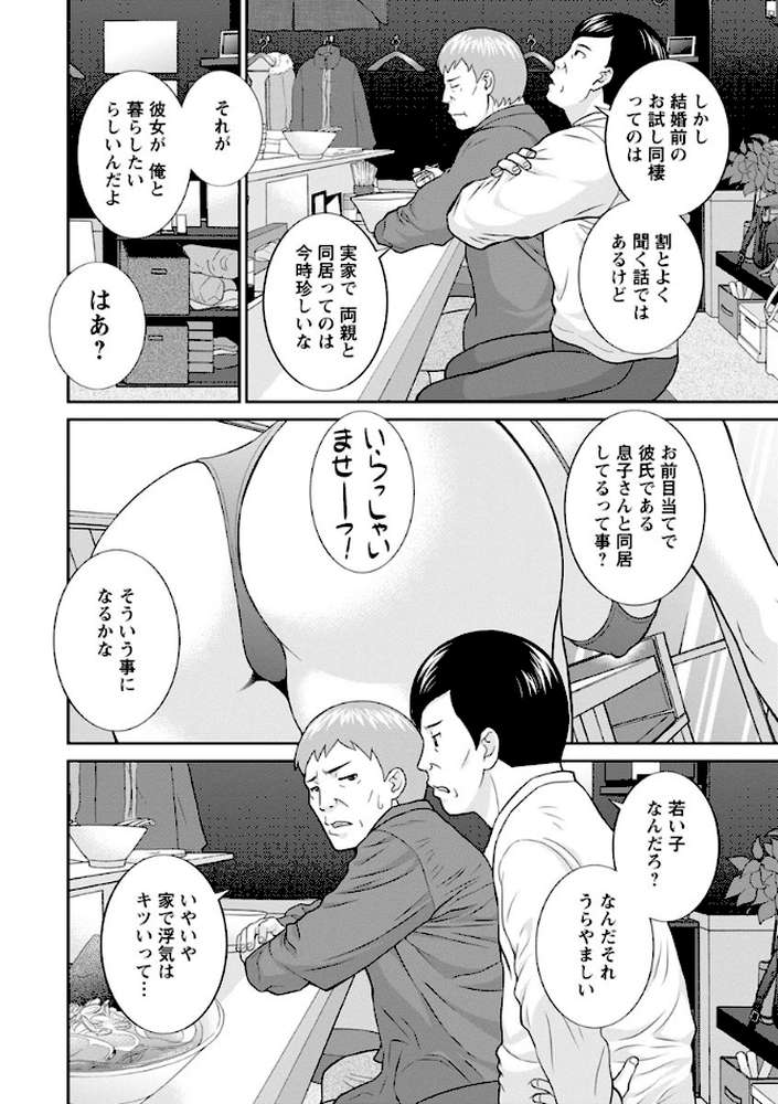 熟れ妻遊戯 めぐみさんは息子の彼女 2