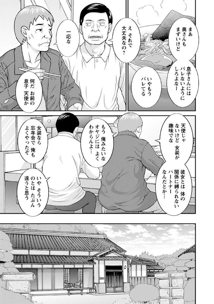 熟れ妻遊戯 めぐみさんは息子の彼女 2
