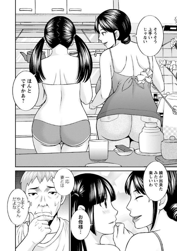 熟れ妻遊戯 めぐみさんは息子の彼女 2