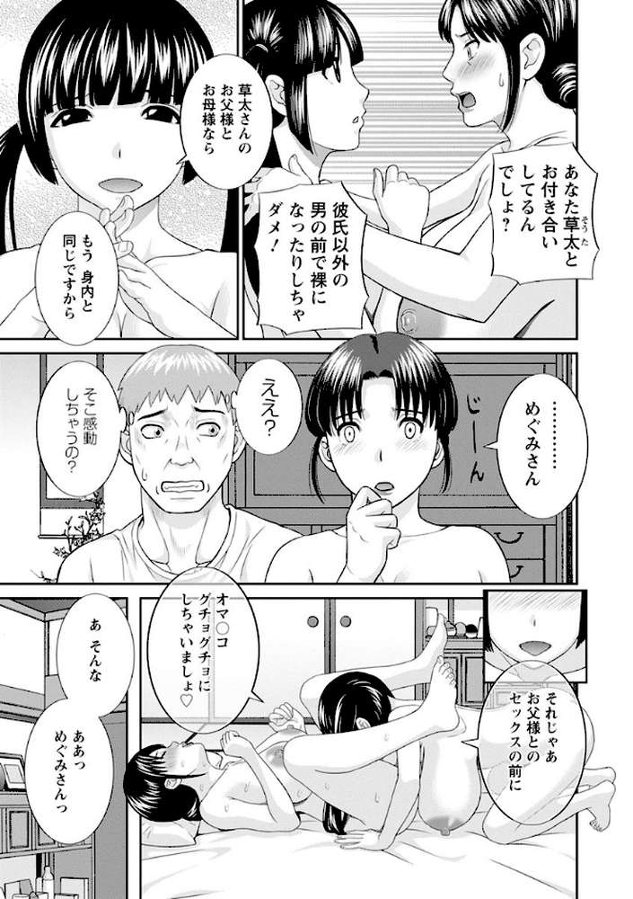 熟れ妻遊戯 めぐみさんは息子の彼女 2