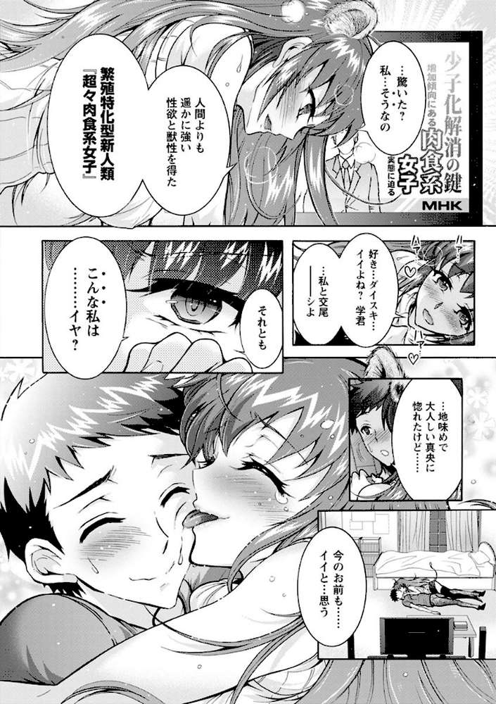 超々肉食系女子