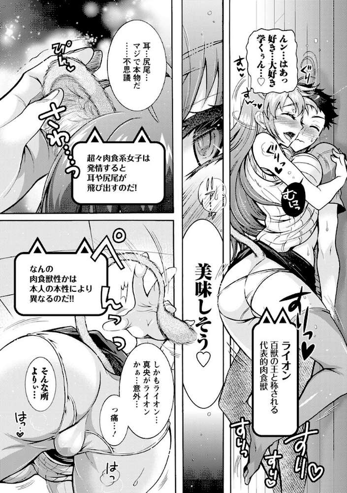 超々肉食系女子