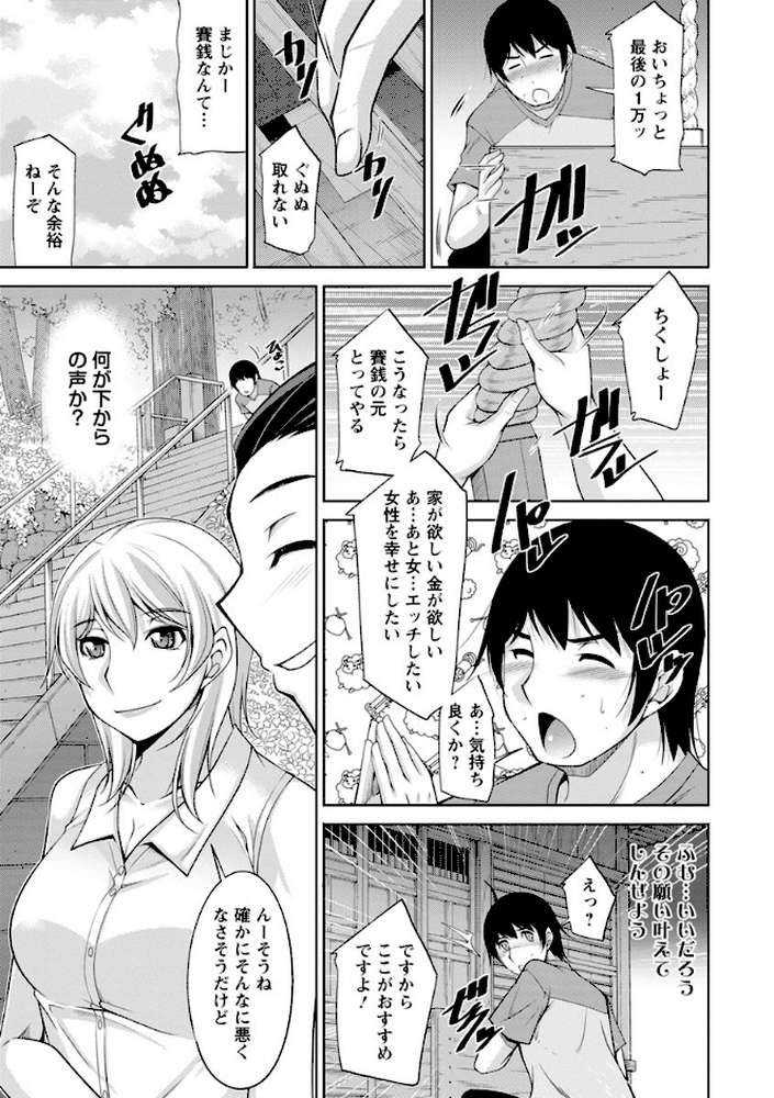 神様にお願い