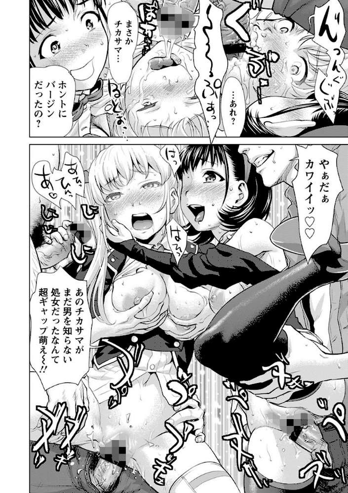 串挿しウブBitch by さいだ一明 (p20)