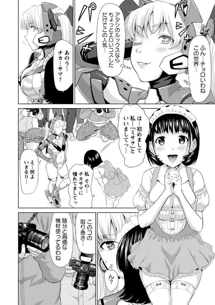 串挿しウブBitch by さいだ一明 (p8)