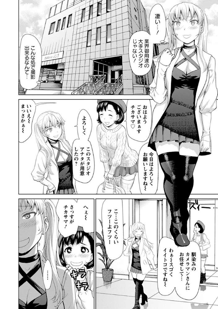 串挿しウブBitch by さいだ一明 (p10)