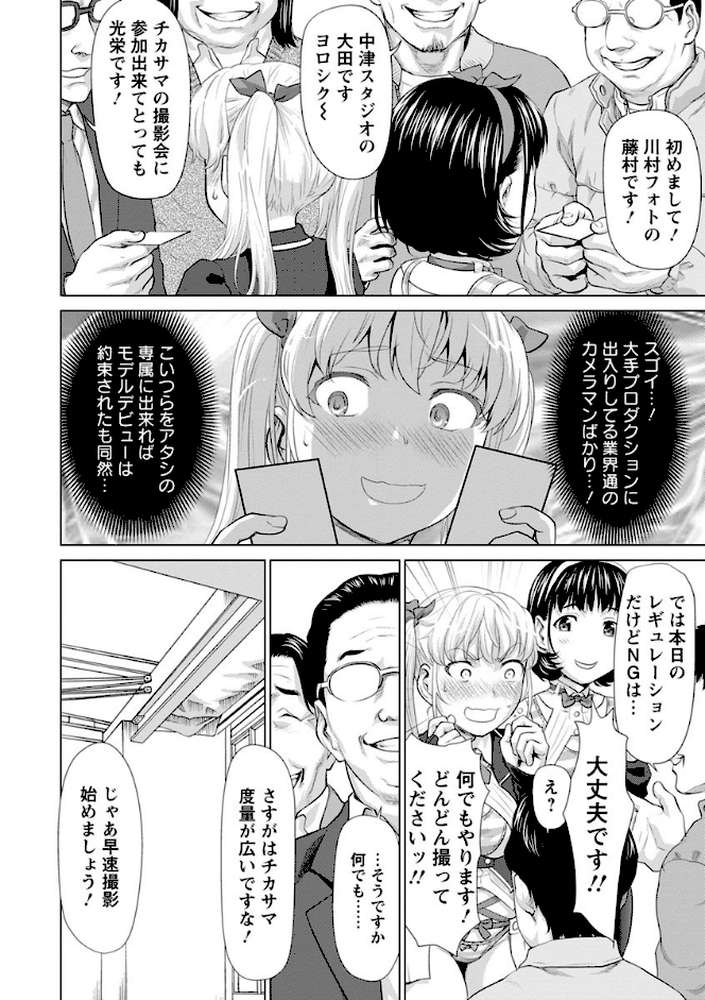 串挿しウブBitch by さいだ一明 (p12)