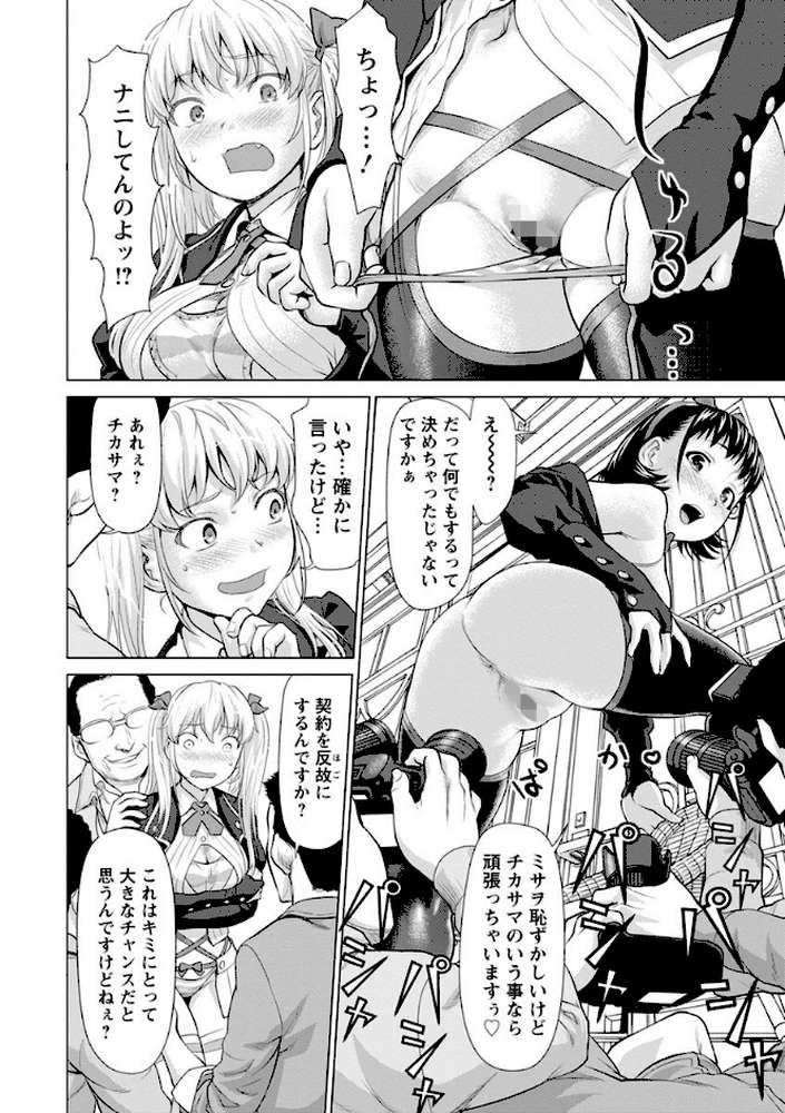 串挿しウブBitch by さいだ一明 (p14)