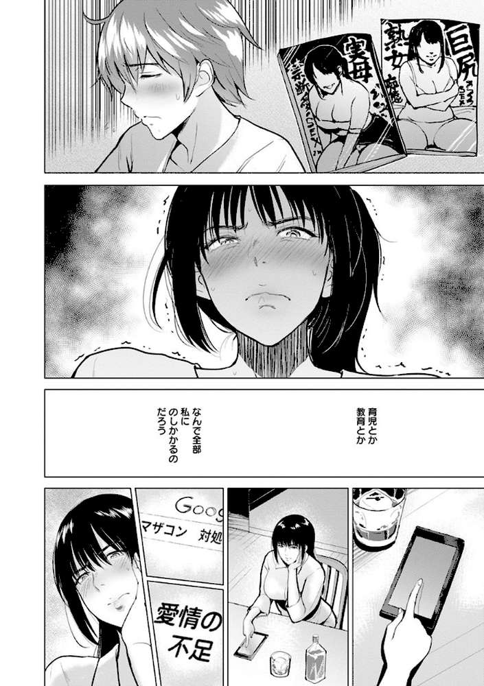 イビツな愛の巣 by ビフィダス (p20)