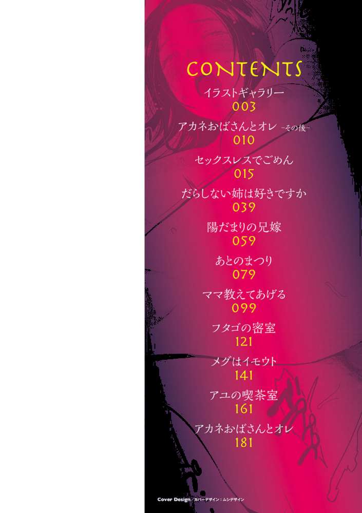 イビツな愛の巣 by ビフィダス (p2)