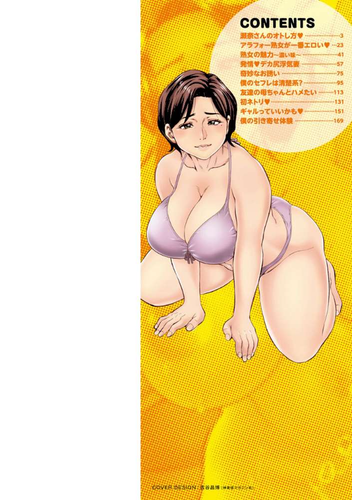 よりどり妻味喰い
