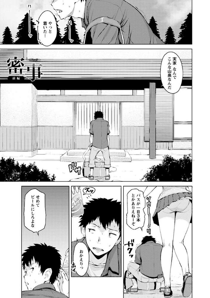 蜜事