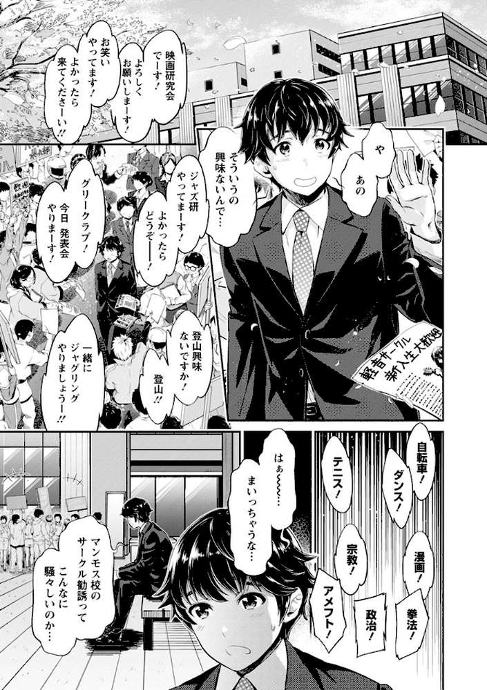 異色ビッチとヤリサー生活