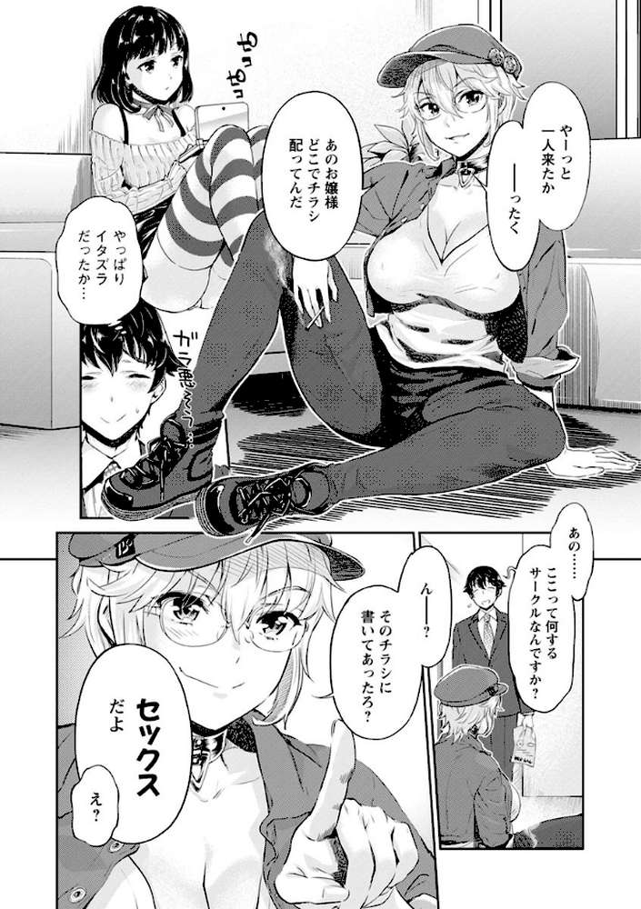 異色ビッチとヤリサー生活