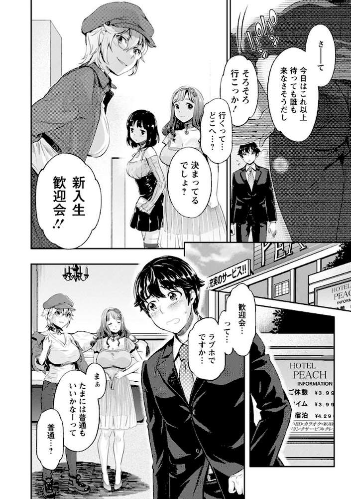 異色ビッチとヤリサー生活