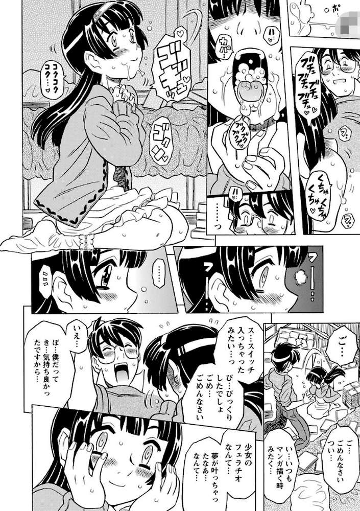 キャノン先生トばしすぎぜんぶ射精し!! by ゴージャス宝田 (p15)
