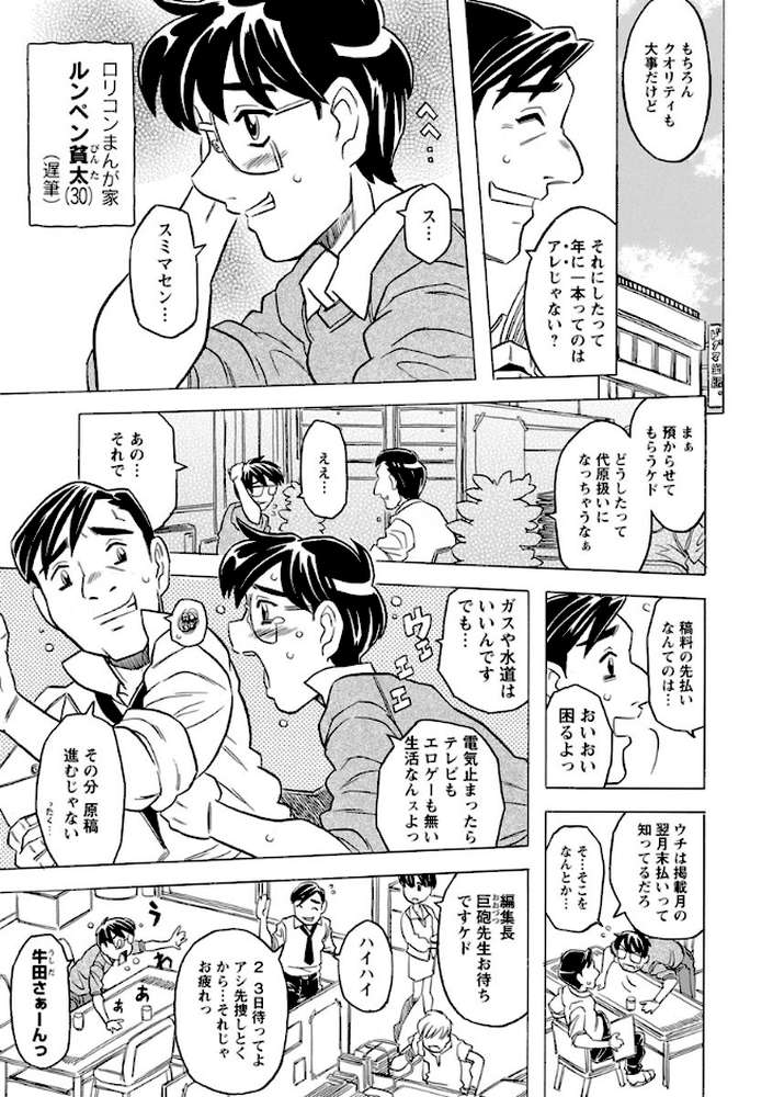 キャノン先生トばしすぎぜんぶ射精し!! by ゴージャス宝田 (p2)
