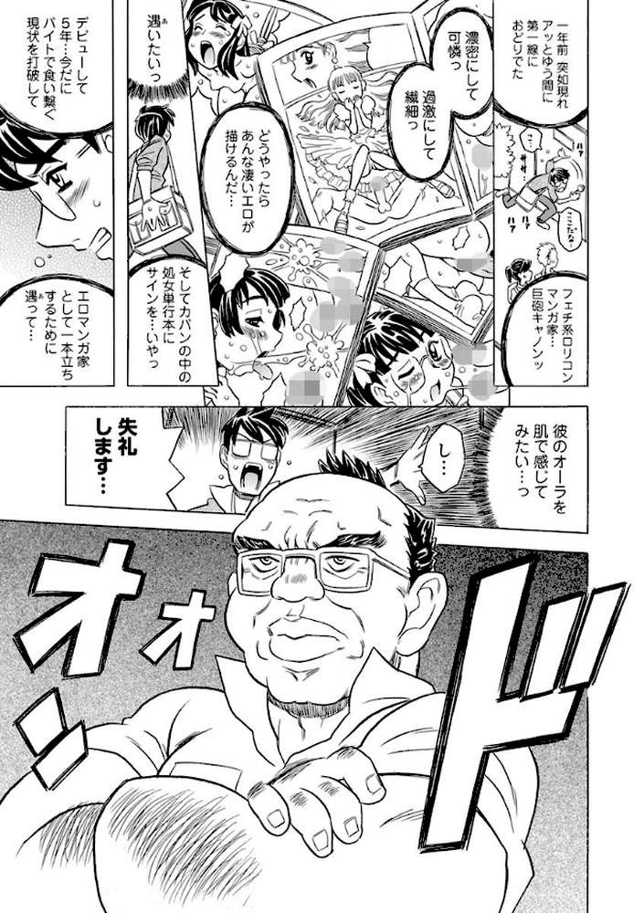 キャノン先生トばしすぎぜんぶ射精し!! by ゴージャス宝田 (p4)