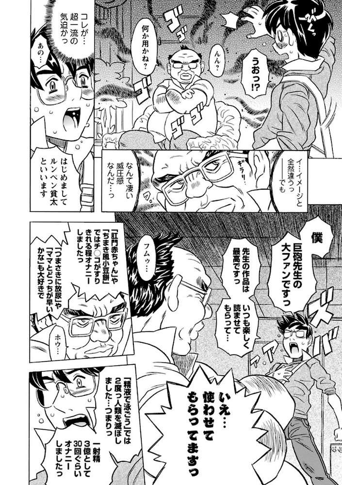 キャノン先生トばしすぎぜんぶ射精し!! by ゴージャス宝田 (p5)
