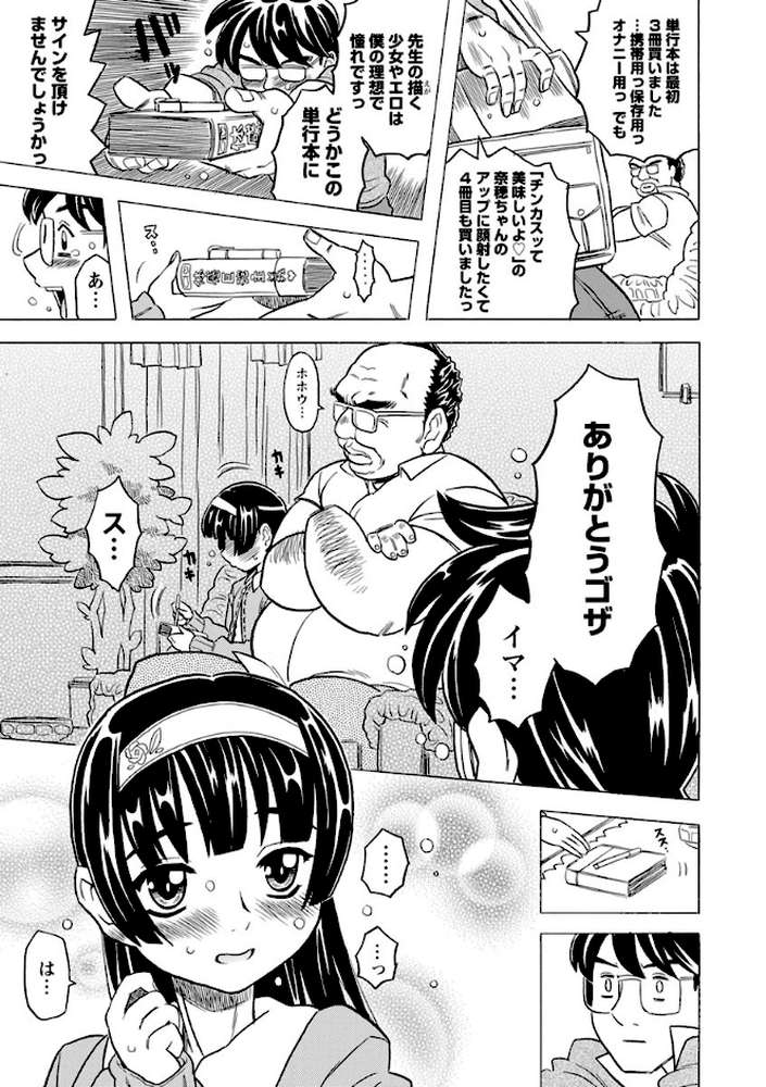 キャノン先生トばしすぎぜんぶ射精し!! by ゴージャス宝田 (p6)
