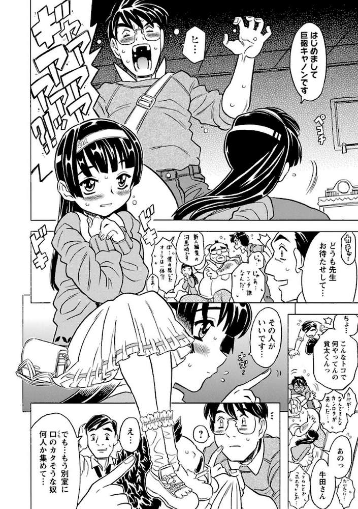 キャノン先生トばしすぎぜんぶ射精し!! by ゴージャス宝田 (p7)