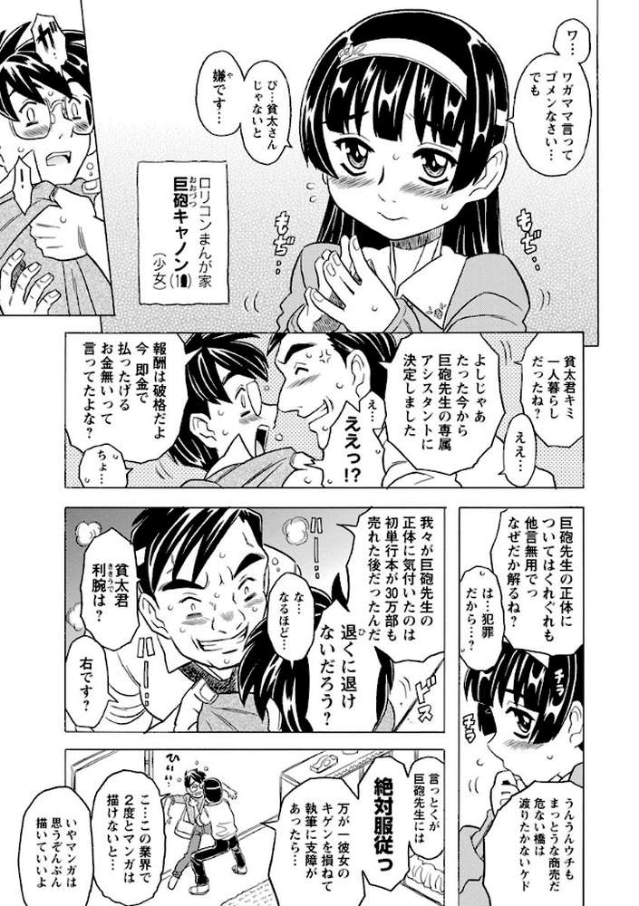 キャノン先生トばしすぎぜんぶ射精し!! by ゴージャス宝田 (p8)