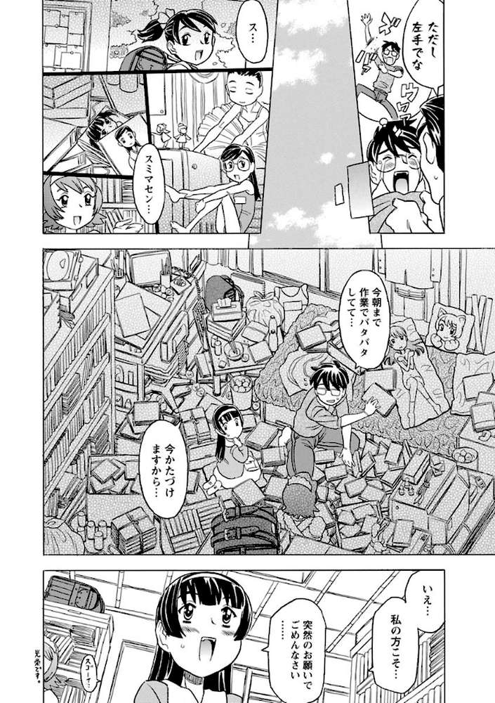 キャノン先生トばしすぎぜんぶ射精し!! by ゴージャス宝田 (p9)