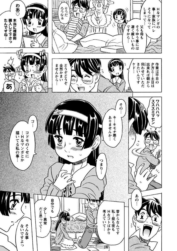 キャノン先生トばしすぎぜんぶ射精し!! by ゴージャス宝田 (p10)