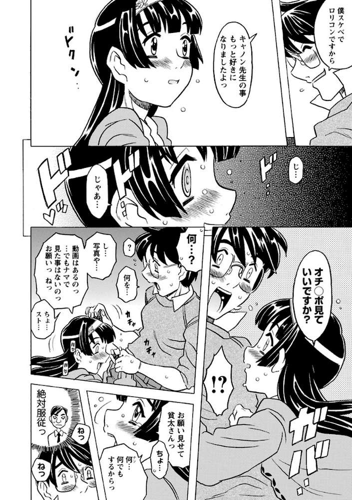 キャノン先生トばしすぎぜんぶ射精し!! by ゴージャス宝田 (p11)