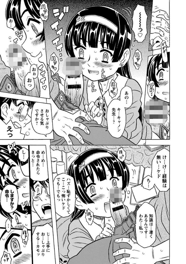 キャノン先生トばしすぎぜんぶ射精し!! by ゴージャス宝田 (p12)